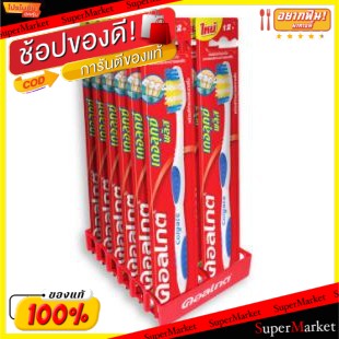 ว๊าว🍟 COLGATE คอลเกต รุ่นเดอลุกซ์ แปรงสีฟัน สำหรับผู้ใหญ่ ยกแพ็ค 12ด้าม TOOTHBRUSH DULUX ดูแลช่องปาก