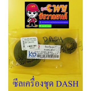 ซีลเครื่องชุด DASH LS125 ชุดใหญ่ (ชุด 7 ตัว) (2110)