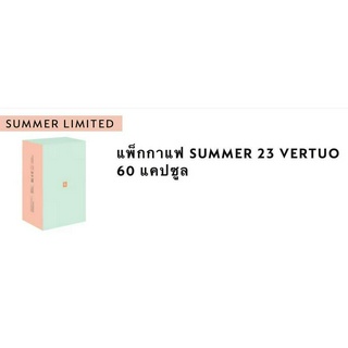 แคปซูล NESPRESSO VURTUO แพ็กกาแฟ SUMMER 23 VERTUO 60 แคปซูล