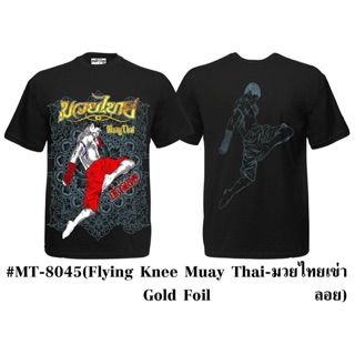 เสื้อยืดลายมวยไทยผู้ใหญ่ [For Adults] ผ้าออร์แกนิก คอตตอน 100% Cotton • Born To Be Muaythai (บอร์น ทู บี มวยไทย)