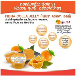 ไฟบรา คอลลา เจลลี่ รสส้ม #Fibra Colla Jelly 1 ถ้วย 85 g 50 kcal#ผสมคอลาเจน และ คาราจีแนน