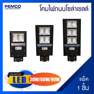 PEMCO ไฟถนนโซล่าเซลล์ LED โคมไฟพลังงานแสงอาทิตย์ 90W รุ่นใหม่ รุ่นZSL-ST-JH-L