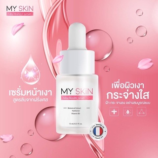 MYSKiN เซรั่มหน้าเงา