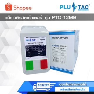 แมกเนติก สตาร์ทเตอร์ PLUS TAC PTQ-12MB 220v