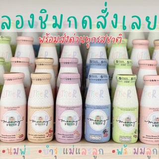 Mommy Booster/ ไออุ่น/ Jessie M ขนาดทดลอง 1 - 5ขวด น้ำหัวปลี บำรุงน้ำนมแม่ น้ำอินทผลัม บำรุงครรภ์ น้ำมะกรูดบำรุงเลือด