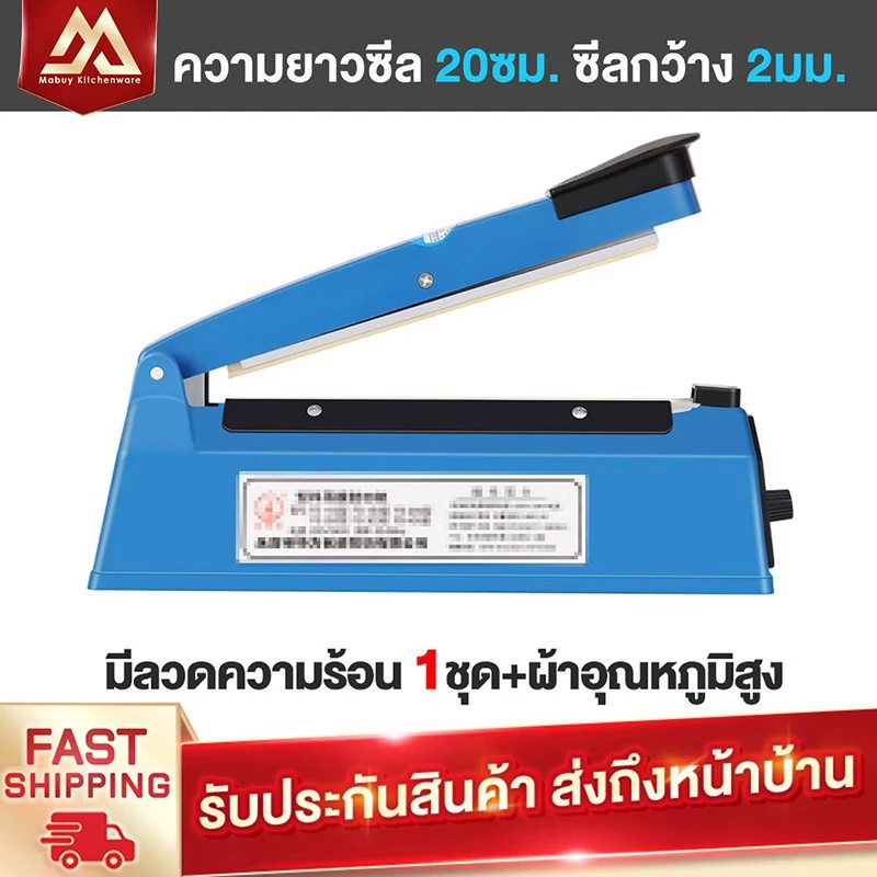 MBK เครื่องซีลปิดปากถุง สามารถซีลถุงพลาสติก รุ่น PFS-200/300/400 thumbnail 3