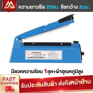 MBK เครื่องซีลปิดปากถุง สามารถซีลถุงพลาสติก รุ่น PFS-200/300/400
