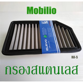 กรองอากาศรถยนต์​ ฮอนด้า​ ไส้​กรอง​สแตนเลส​ ตรง​รุ่น​HA-5  Honda Mobilio 2013-2019 แข็งแรง​ ทนทาน​ กรองฝุ่นได้​ดีเยี่ยม