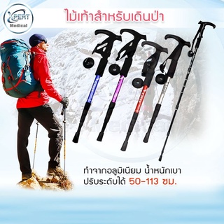 ไม้เท้าเดินป่า ไม้เท้าปีนเขา ไม้เท้า ช่วยพยุง ไม้เท้าวิ่งเทรล Walking Sticks Trekking Poles ไม้เทาทรงตัว ไม้เท้ากันล้ม