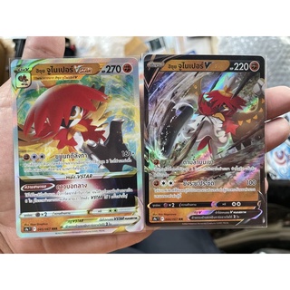 [การ์ดโปเกมอนพสุธามหายุทธ (s9a)]  Pokemon card tcg อิซุย จุไนเปอร์ v vstar