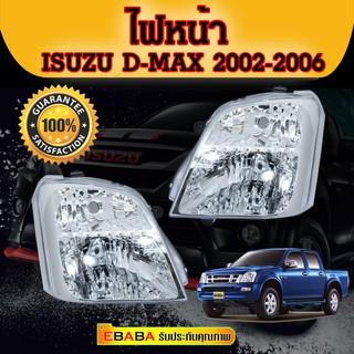 ไฟหน้า,ไฟตารถยนต์ ISUZU D-MAX ปี 2002-2006, 1คู่ ( ข้างขวา+ซ้าย) Diamond