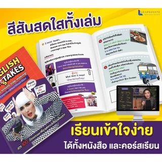 หนังสือสรุปแกรมม่าที่คนส่วนใหญ่มีปัญหา ใช้มาแบบผิดๆ by ครูพี่แอน (English Mistakes)