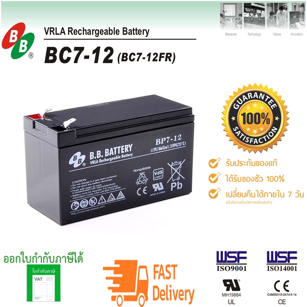 BB Battery รุ่น BC7-12 (12V-28W) เทียบได้ (12V 7AH) แบตเตอรี่เครื่อง ...