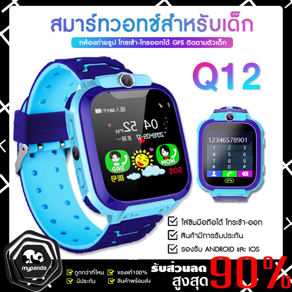 ส่งจากไทย Smart Watch Q12 ภาษาไทย โทรเข้า-โทรออก มีกล้องถ่ายรูป ติดตามตำแหน่ง Q12 นาฬิกาของเด็ก ไอโม่ imoo นาฬิกาสมาทวอช