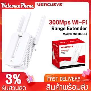 เราเตอร์ Mercusys MW300RE 300Mbps Wi-Fi Range Extender ตัวขยายสัญญาณไร้สาย ความถี่ 2.4GHz
