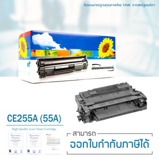 Lasuprint ตลับหมึกเลเซอร์เทียบเท่า CE255A (55A) สำหรับปริ้นเตอร์ HP P3010/P3015/P3015d ราคาประหยัด สุดคุ้ม!!!