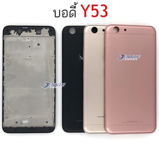 บอดี้Vivo Y53 เคสกลาง+ฝาหลัง ใหม่ คุณภาพสูง ฝาหลังVivoY53 บอดี้Y53