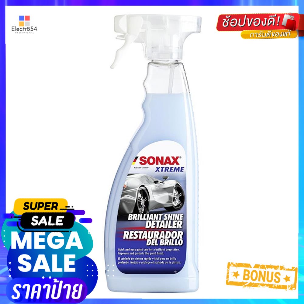 สเปรย์บำรุงรักษาผิวสีรถ SONAX BRILLIANT SHINE DETAILER 750 มล.CAR DETAILER SPRAY SONAX XTREME BRILLI