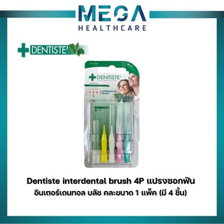 Dentiste interdental brush 4P เดนทิสเต้ อินเตอร์เดนทอล บลัช แปรงซอกฟัน (1 แพ็ค มี 4 ชิ้น)