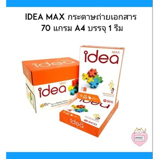 Idea Max กระดาษถ่ายเอกสาร 70 แกรม A4 บรรจุ 1 รีม ( 500 แผ่น )