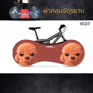 ผ้าคลุมจักรยาน VISP สำหรับหุ้มล้อ ใช้เคลื่อนย้ายสะดวก