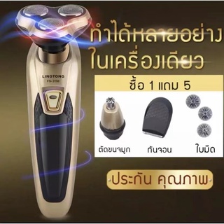 Shaver 3 in 1 เครื่องโกนหนวดไฟฟ้าแบบเปียกและแบบแห้ง