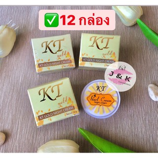 (12 กล่อง) KT gold night cream 10g pearl cream night cream ครีมเคที เคที ไนท์ครีม ครีมกลางคืน แพ็คเกจใหม่ ของแท้