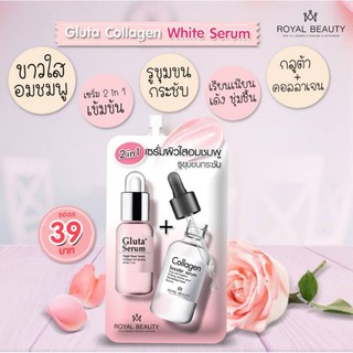 Royal Beauty Gluta Collagen White Serum รอยัลบิวตี้ กลูต้า คอลลาเจน ไวท์ เซรั่ม