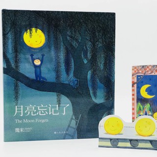 Pre-order หนังสือภาษาจีน 月亮忘记了 by 幾米