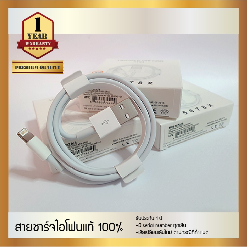 สายชาร์จไอโฟนแท้ 100%