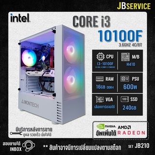 (Jbservice)(Jb210) คอมประกอบของใหม่มือ1 Intel i3-10100F ประกันสูงสุด3ปี!!!