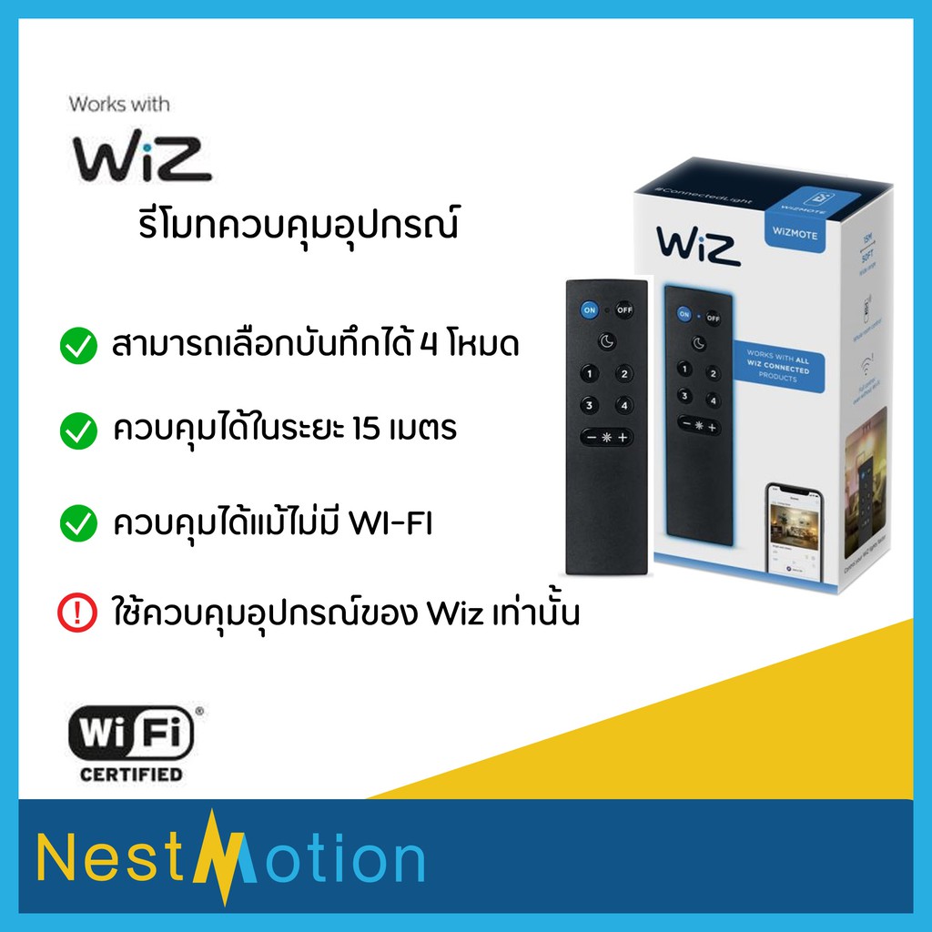 Wiz Remote Control รีโมท รีโมทคอนโทรล ควบคุม อุปกรณ์ หลอดไฟ  Wiz Connected