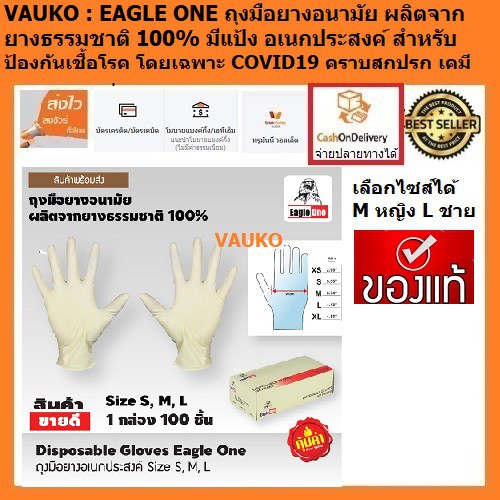 VAUKO : EAGLE ONE ถุงมือยางอนามัย อเนกประสงค์/ถุงมือแพทย์ เลือกไซส์ได้ จำนวน 1 กล่อง สีงาช้างขาว
