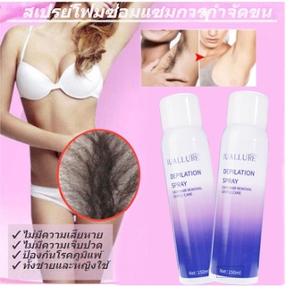 มูสกำจัดขน 150ml สเปรย์กำจัดขน มูสกำจัดขนหมอย กำจัดขนน้องสาว กำจัดขนถาวร ครีมกำจัดขน กำจัดขนขา เท่านั้น