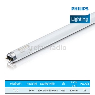 PHILIPS หลอดฟลูออเรสเซนต์ T8 TL-D 36W 6500K Cool Daylight แสงขาว