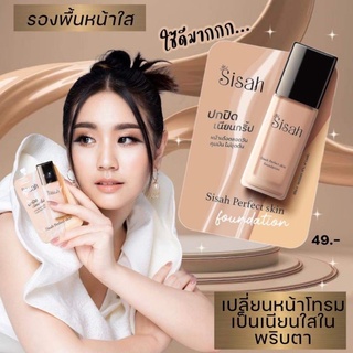 🌸🌸ครีมรองพื้น Sisah ปกปิด บางเบา ไม่หนักหน้า(แพคเกจใหม่แบบซอง)🌸🌸