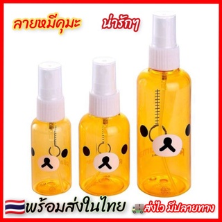 🇹🇭[พร้อมส่ง] ขวดสเปรย์แอลกอฮอล์หมีคุมะน่ารัก แบบพกพา ขวดสเปรย์น่ารักๆ ขวดสเปรย์แอลกอฮอล์