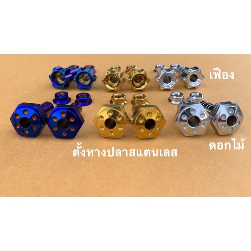 ตัวตั้งหางปลา ตั้งหางปลา ลายดอกไม้ ลายเฟือง ไม่รวมชุดหางปลาแบน เบอร์10 ราคาชุดละ