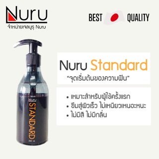 นูรูเจล NURU GEL  STANDARD เจลหล่อลื่นอันดับหนึ่งในญี่ปุ่น รุ่น แรกเริ่ม