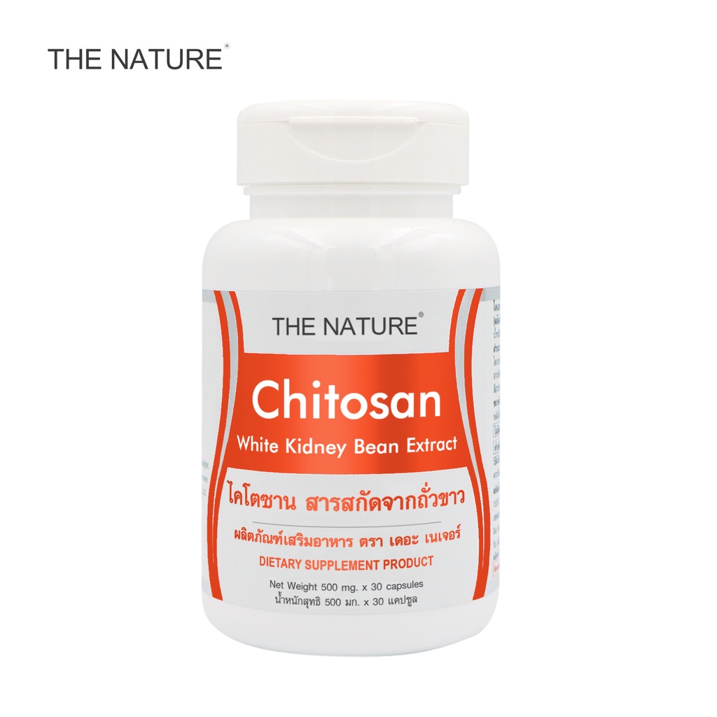 ไคโตซาน สารสกัดจากถั่วขาว x 1 ขวด  เดอะ เนเจอร์ The Nature Chitosan,White Kidney Bean Extract