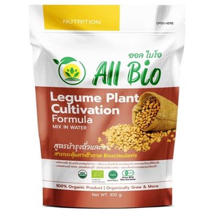 ออลไบโอ All Bio สูตรบำรุงถั่วและงา Legume Plant Cultivation Formula 100g ปลูกถั่วลิสง ถั่วแระ แมกคาดิเมียร์ แบบอินทรีย์