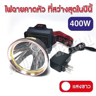 ไฟฉายคาดหัวแรงสูง VJP-609 ไฟฉายคาดหัว LED 400W VJP609  (แบตเตอรี่ญี่ปุ่น) ไฟฉายแรงสูง ไฟฉายพกพา ไฟส่องกบ