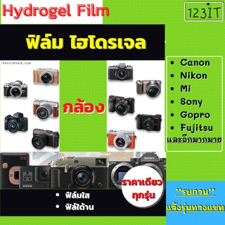 ฟิล์มไฮโดรเจลกล้องถ่ายรูป ฟิล์มกันรอยกล้องถ่ายรูป ฟิล์มกล้องโกโปร กันลาย Gopro