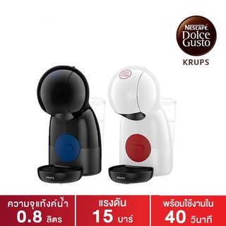 เครื่องชงกาแฟแรงดัน KRUPS PICCOLO XS แมนนวล กะน้ำเอง เลือกได้ 2 รุ่น 1. KP1A0166 -White หรือ 2.  KP1A0866 -Black