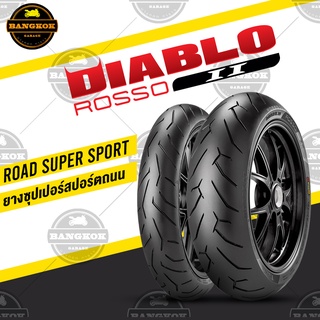 🔊 ลดราคาพิเศษสุดๆ PIRELLI ROSSO II รอสโซ่ 2 FOR CB650F / CBR650R / ZX6R / R6 / Z900 / Z800 / MT09 ยางขายดี