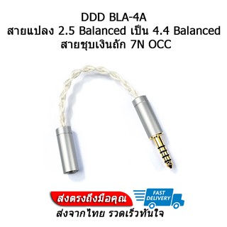DD BLA-4A สายแปลง 2.5 Balanced เป็น 4.4 Balanced