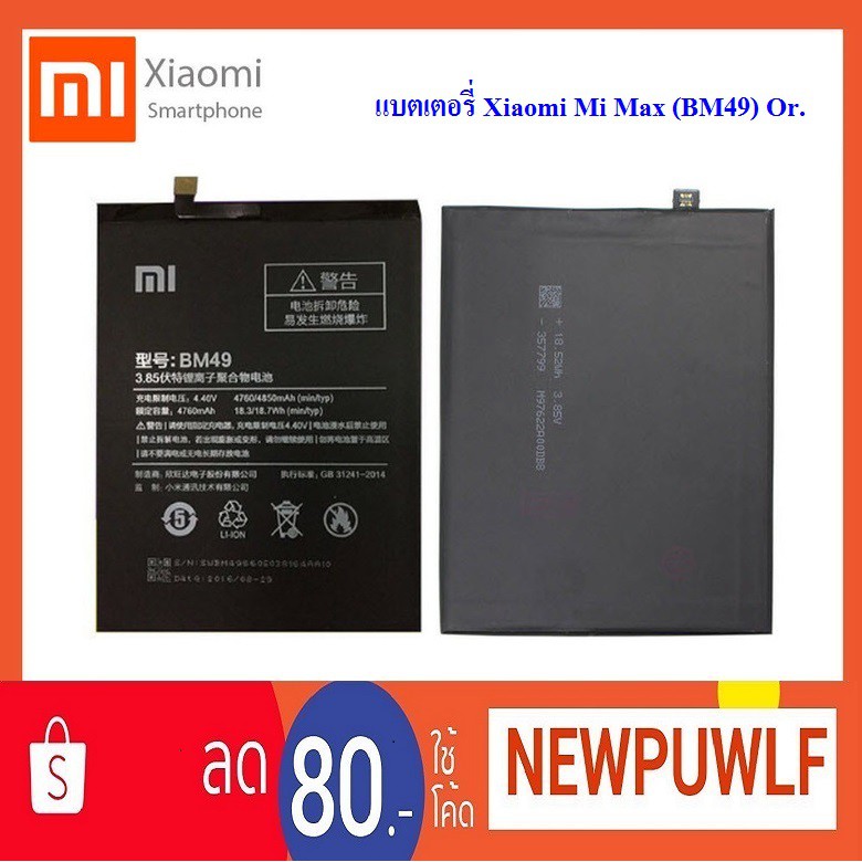 แบตเตอรี่ Xiaomi Mi Max (BM49) Or.