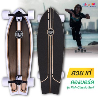 OXELO ลองบอร์ด สเก็ตบอร์ด  สเกตบอร์ด skateboard รุ่น Fish Classic Surf อุปกรณ์กีฬา