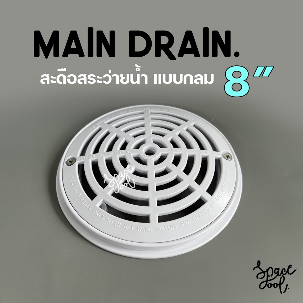 Main Drain 8” ABS | เมนเดรน สะดือสระว่ายน้ำแบบกลม 8 นิ้ว