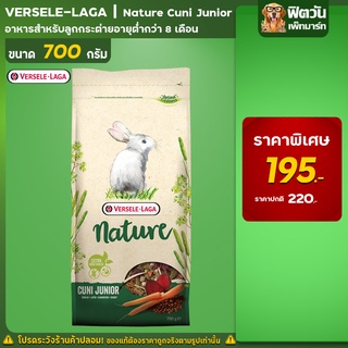 Nature Cuni Junior ลูกกระต่ายอายุต่ำกว่า 8 เดือน 700 กรัม